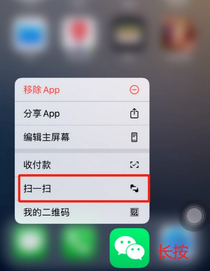 郴州苹果手机维修分享iPhone 15如何快速打开扫一扫 