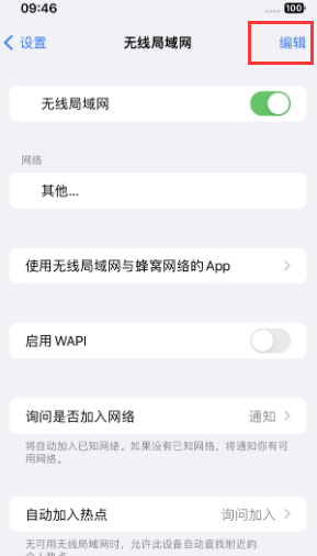 郴州苹果Wifi维修分享iPhone怎么关闭公共网络WiFi自动连接 