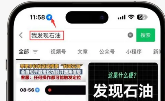 郴州苹果客服中心分享iPhone 输入“发现石油”触发定位