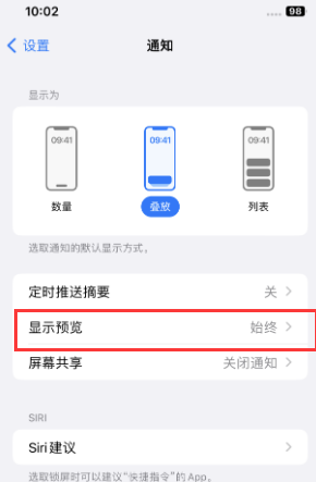 郴州苹果售后维修中心分享iPhone手机收不到通知怎么办 