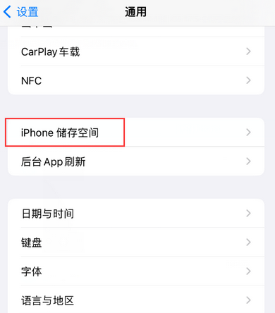 郴州iPhone系统维修分享iPhone储存空间系统数据占用过大怎么修复 