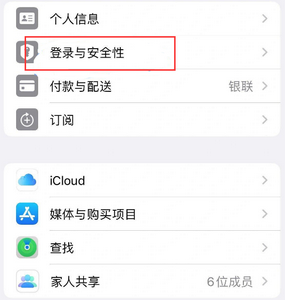 郴州苹果维修站分享手机号注册的Apple ID如何换成邮箱【图文教程】 