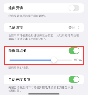 郴州苹果电池维修分享iPhone省电巧妙设置降低白点值 