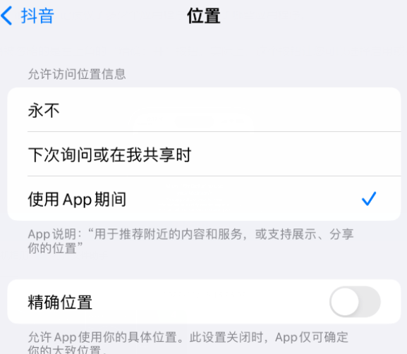 郴州apple服务如何检查iPhone中哪些应用程序正在使用位置