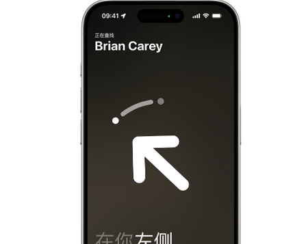 郴州苹果15维修iPhone15使用“查找”与朋友见面