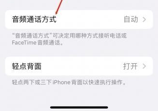 郴州苹果蓝牙维修店分享iPhone设置蓝牙设备接听电话方法