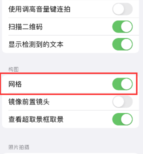 郴州苹果手机维修网点分享iPhone如何开启九宫格构图功能 