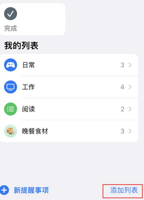 郴州苹果14维修店分享iPhone14如何设置主屏幕显示多个不同类型提醒事项 