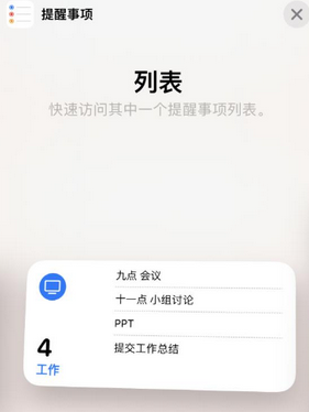 郴州苹果14维修店分享iPhone14如何设置主屏幕显示多个不同类型提醒事项