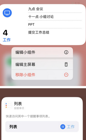 郴州苹果14维修店分享iPhone14如何设置主屏幕显示多个不同类型提醒事项