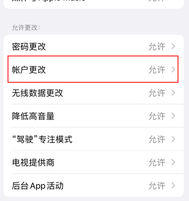 郴州appleID维修服务iPhone设置中Apple ID显示为灰色无法使用