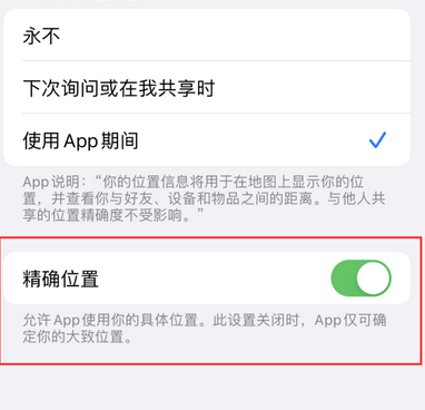 郴州苹果服务中心分享iPhone查找应用定位不准确怎么办