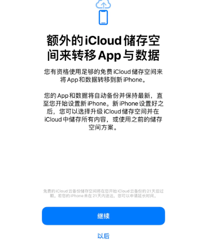 郴州苹果14维修网点分享iPhone14如何增加iCloud临时免费空间