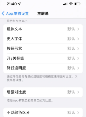 郴州苹果14服务点分享iPhone14如何单独设置App