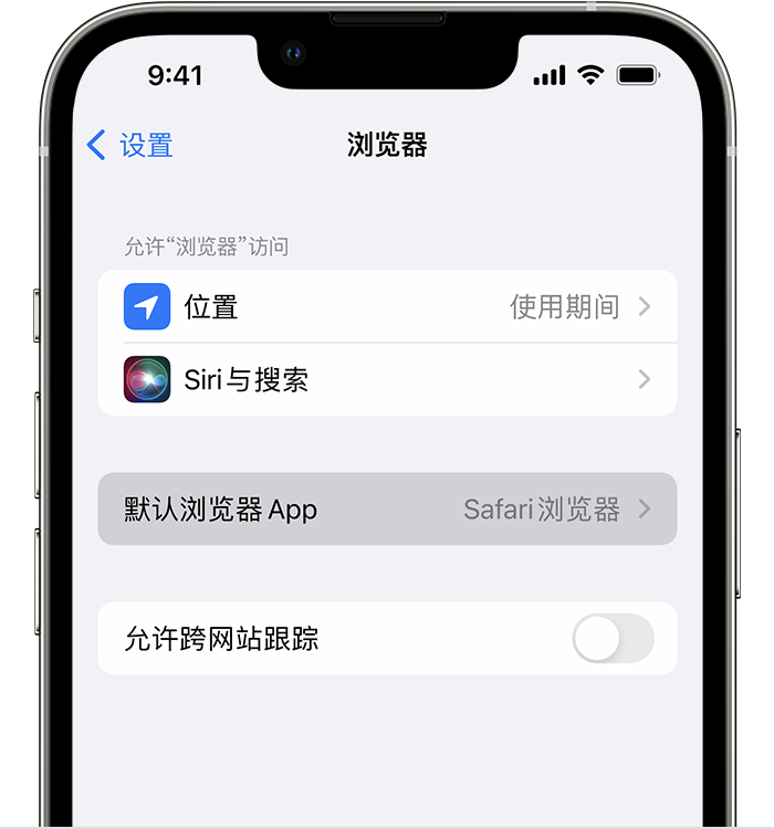 郴州苹果维修服务分享如何在iPhone上设置默认浏览器 