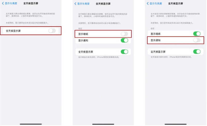 郴州苹果14Pro维修分享iPhone14Pro息屏显示时间设置方法 