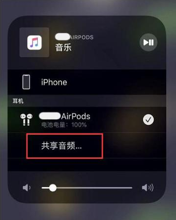 郴州苹果14音频维修点分享iPhone14音频共享设置方法 