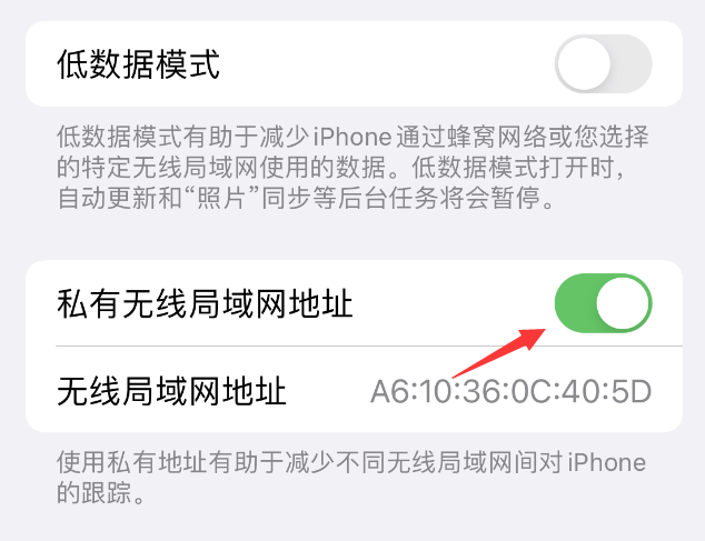 郴州苹果wifi维修店分享iPhone私有无线局域网地址开启方法 