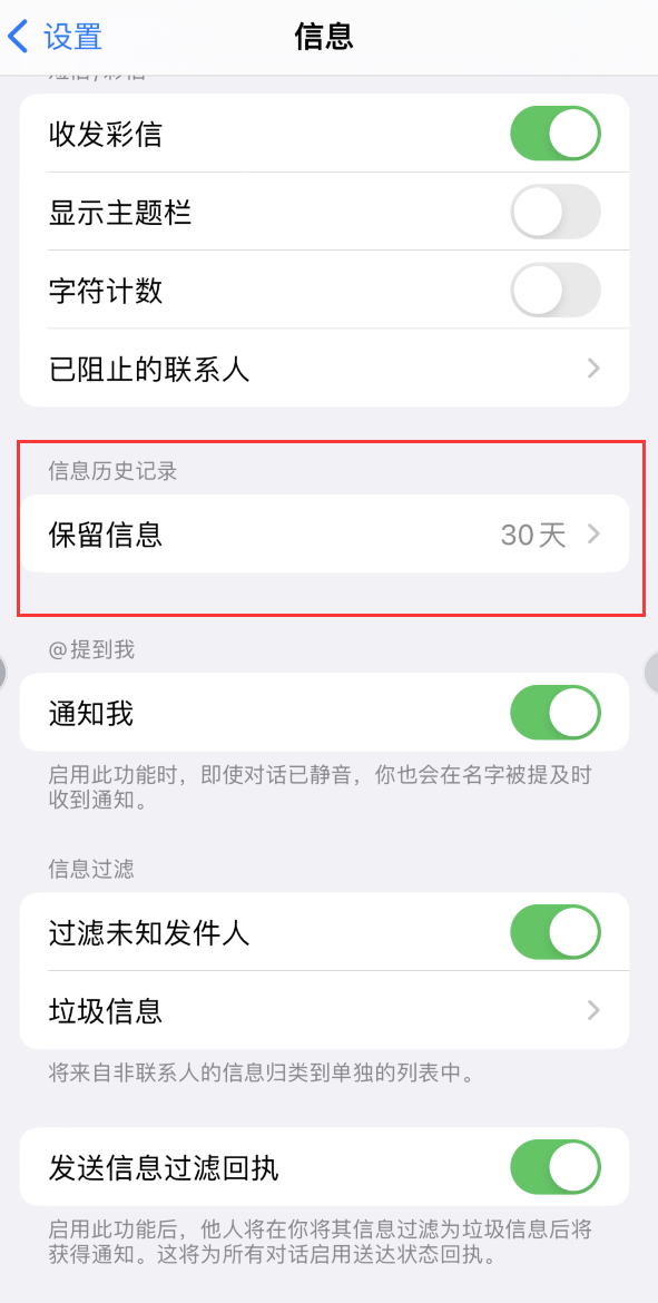 郴州Apple维修如何消除iOS16信息应用出现红色小圆点提示 