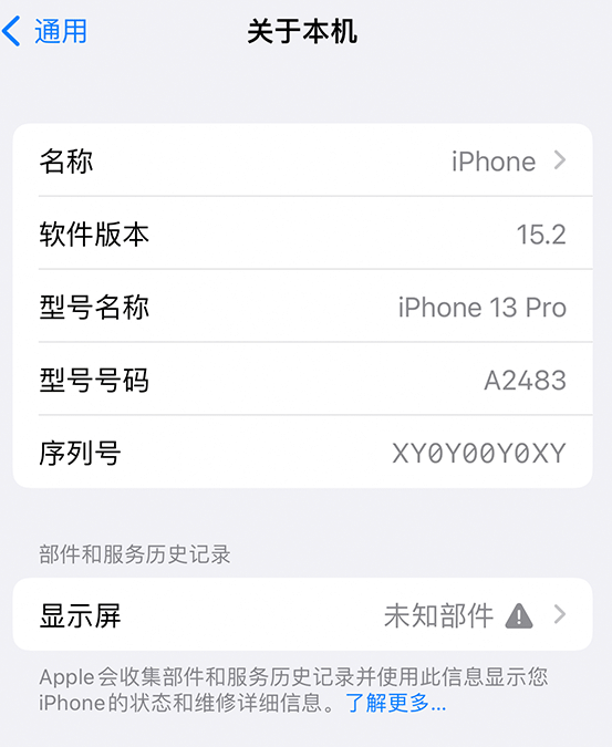 郴州苹果14维修服务分享如何查看iPhone14系列部件维修历史记录 