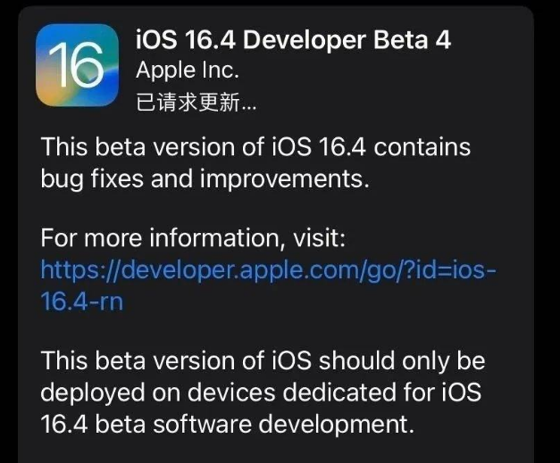 郴州苹果维修网点分享iOS 16.4 beta 4更新内容及升级建议 