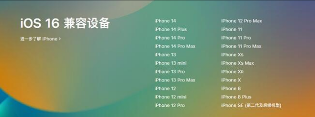 郴州苹果手机维修分享:iOS 16.4 Beta 3支持哪些机型升级？ 