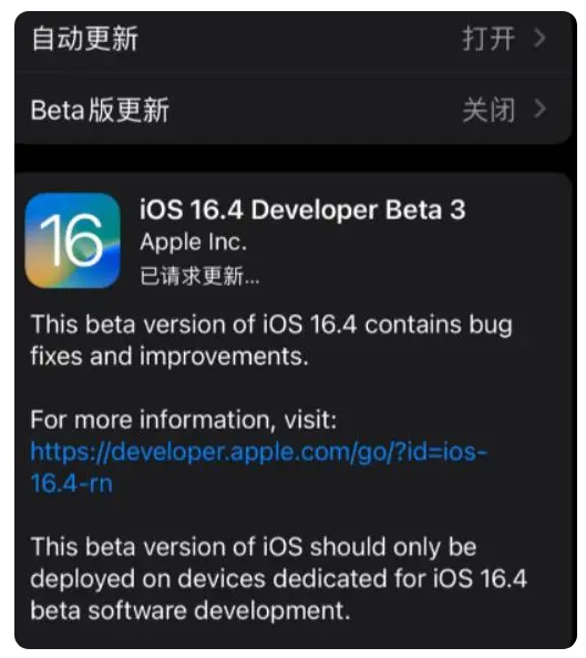 郴州苹果手机维修分享：iOS16.4Beta3更新了什么内容？ 