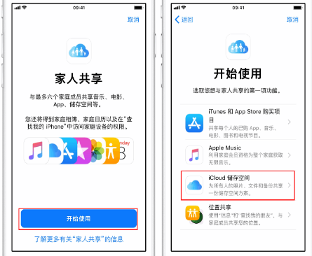 郴州苹果14维修分享：iPhone14如何与家人共享iCloud储存空间？ 