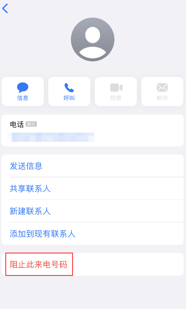 郴州苹果手机维修分享：iPhone 拒收陌生人 iMessage 信息的方法 