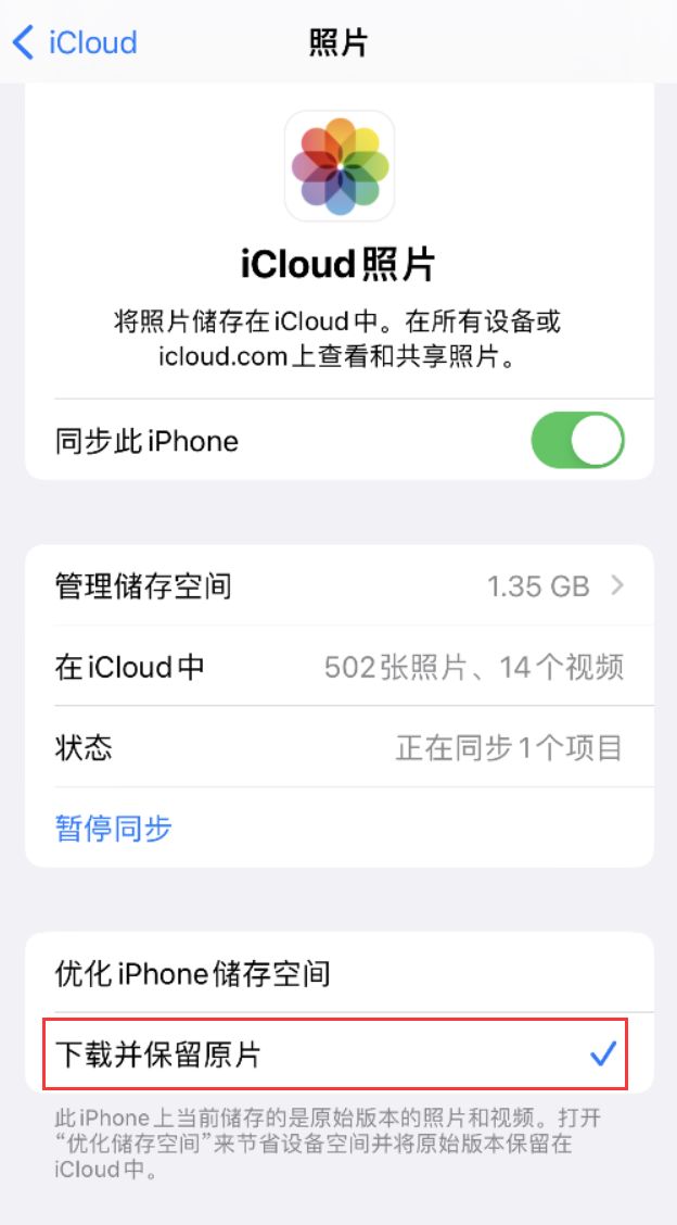 郴州苹果手机维修分享iPhone 无法加载高质量照片怎么办 