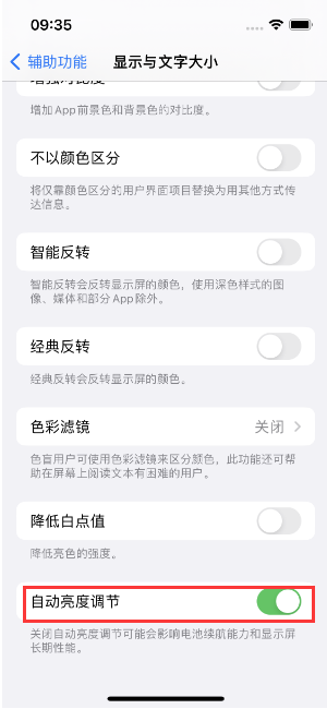 郴州苹果15维修店分享iPhone 15 Pro系列屏幕亮度 