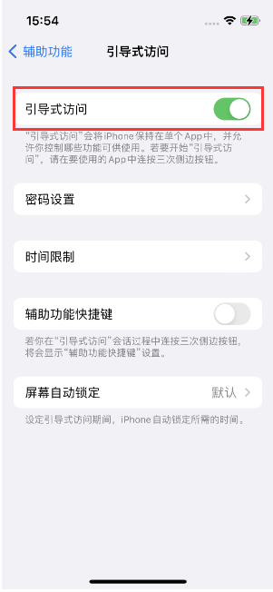 郴州苹果14维修店分享iPhone 14引导式访问按三下没反应怎么办 