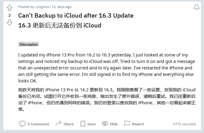 郴州苹果手机维修分享iOS 16.3 升级后多项 iCloud 服务无法同步怎么办 