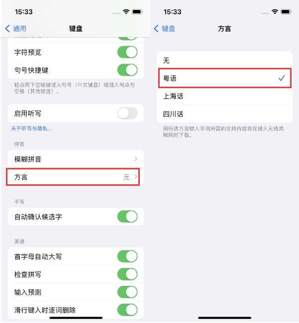 郴州苹果14服务点分享iPhone 14plus设置键盘粤语方言的方法 