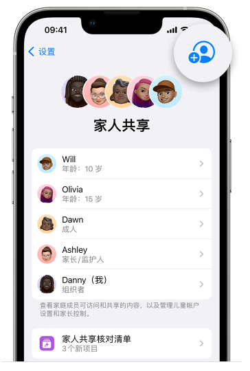 郴州苹果维修网点分享iOS 16 小技巧：通过“家人共享”为孩子创建 Apple ID 