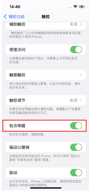 郴州苹果14维修店分享iPhone 14双击屏幕不亮怎么办 