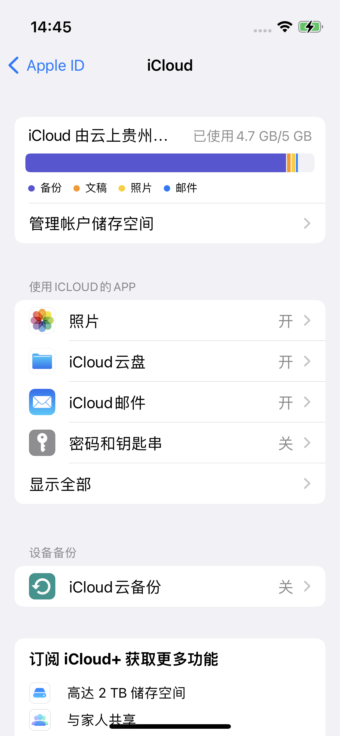 郴州苹果14维修分享iPhone 14 开启iCloud钥匙串方法 