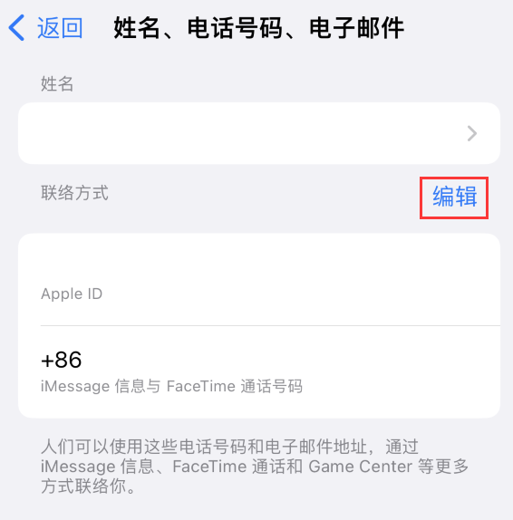 郴州苹果手机维修点分享iPhone 上更新 Apple ID的方法 