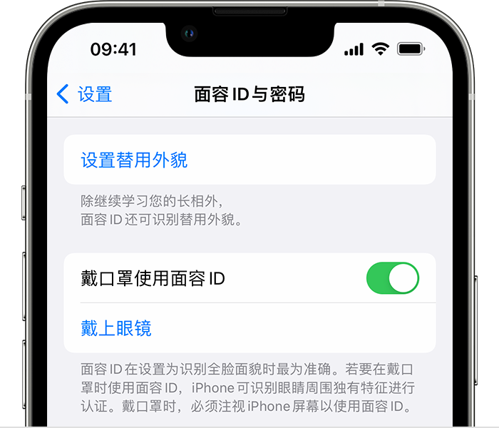 郴州苹果14维修店分享佩戴口罩时通过面容 ID 解锁 iPhone 14的方法 