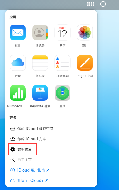 郴州苹果手机维修分享iPhone 小技巧：通过苹果 iCloud 官网恢复已删除的文件 