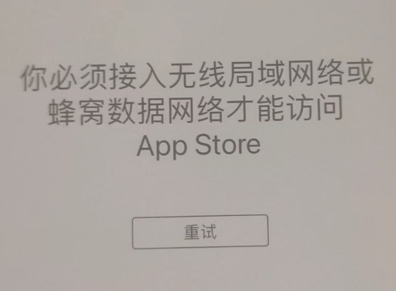 郴州苹果服务网点分享无法在 iPhone 上打开 App Store 怎么办 