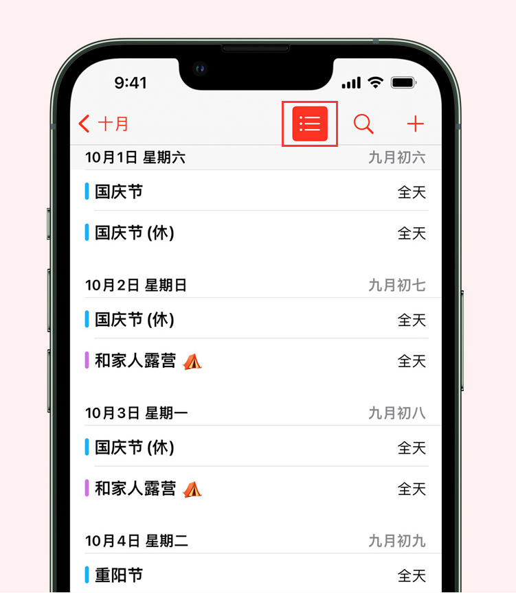 郴州苹果手机维修分享如何在 iPhone 日历中查看节假日和调休时间 