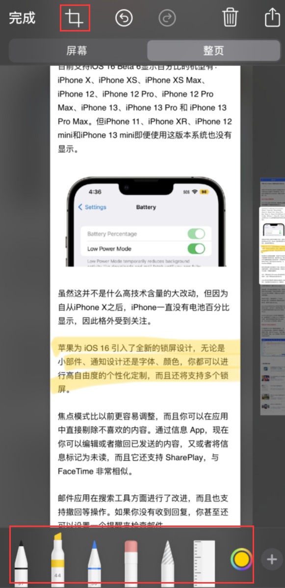 郴州苹果手机维修分享小技巧：在 iPhone 上给截屏图片做标记 