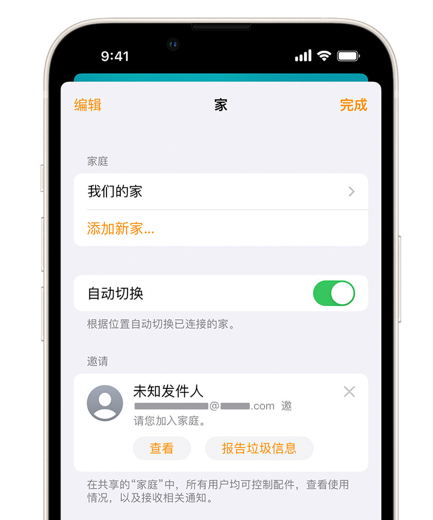 郴州苹果手机维修分享iPhone 小技巧：在“家庭”应用中删除和举报垃圾邀请 