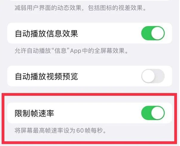 郴州苹果13维修分享iPhone13 Pro高刷是否可以手动控制 