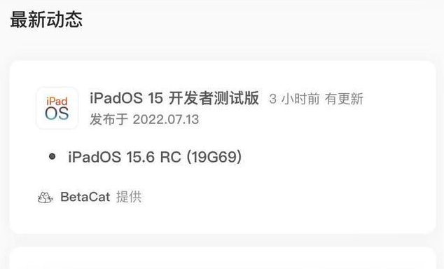 郴州苹果手机维修分享苹果iOS 15.6 RC版更新建议 