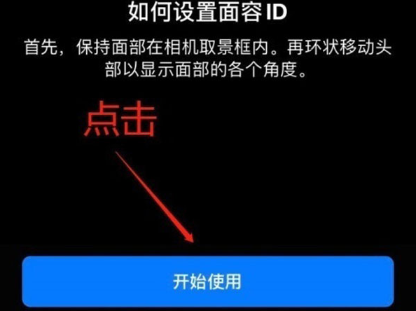 郴州苹果13维修分享iPhone 13可以录入几个面容ID 