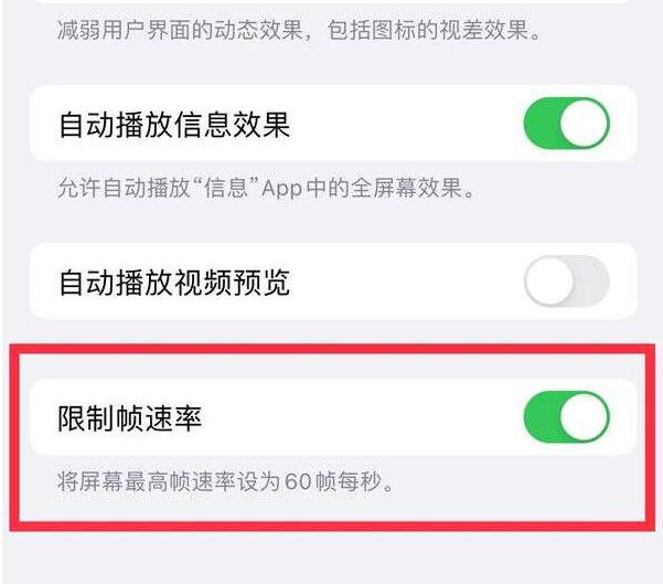 郴州苹果13维修分享iPhone13 Pro高刷设置方法 