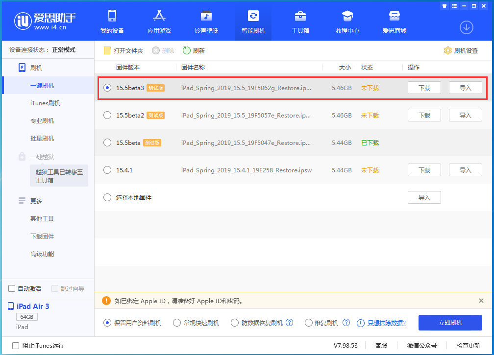 郴州苹果手机维修分享iOS15.5 Beta 3更新内容及升级方法 