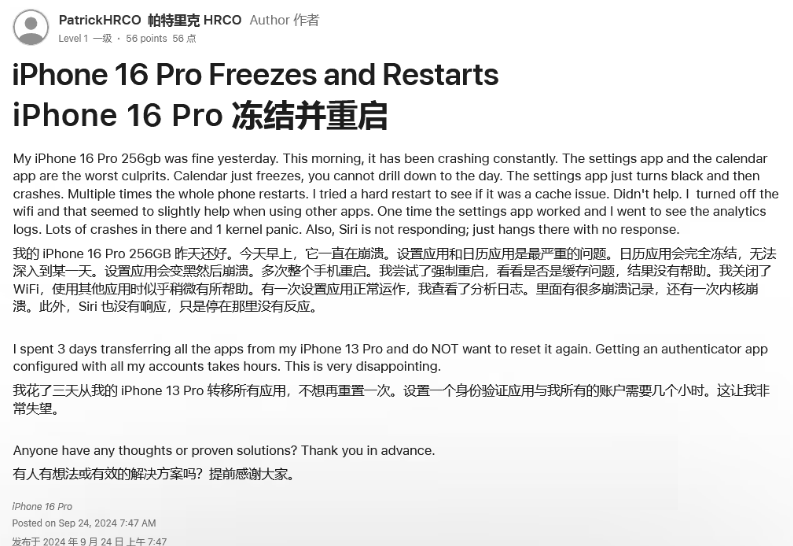 郴州苹果16维修分享iPhone 16 Pro / Max 用户遇随机卡死 / 重启问题 